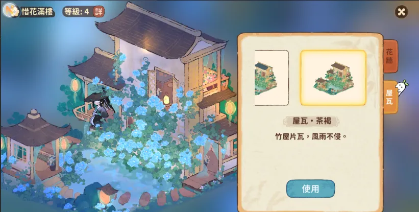 惜花滿樓屋瓦.茶褐